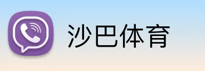 沙巴体育 Logo